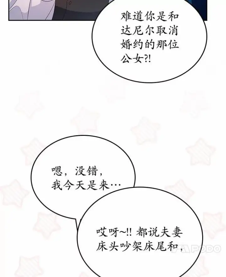 《抢走女主的初恋》32.探访图116