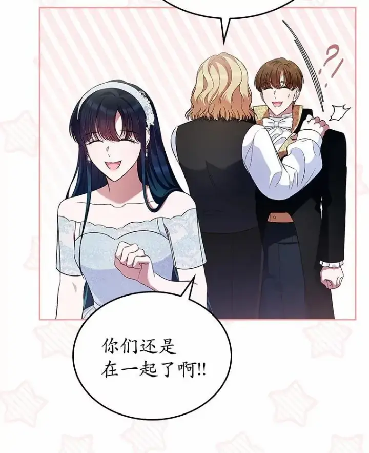 《抢走女主的初恋》32.探访图117