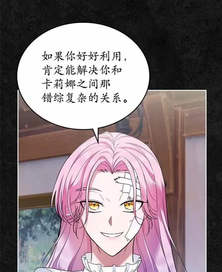 《抢走女主的初恋》32.探访图24