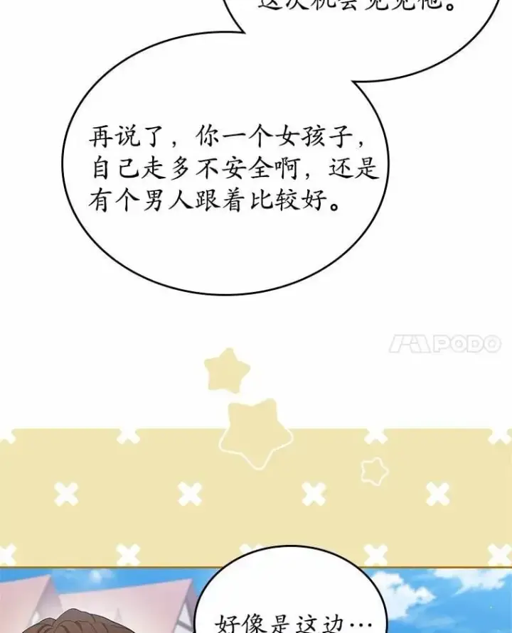 《抢走女主的初恋》32.探访图52