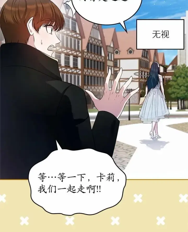 《抢走女主的初恋》32.探访图53