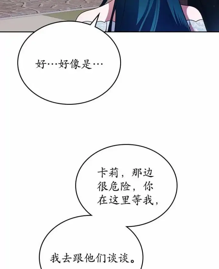 《抢走女主的初恋》32.探访图61