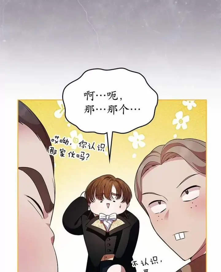《抢走女主的初恋》32.探访图67
