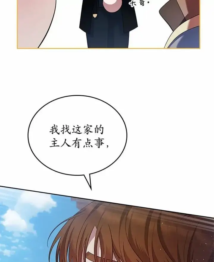 《抢走女主的初恋》32.探访图68