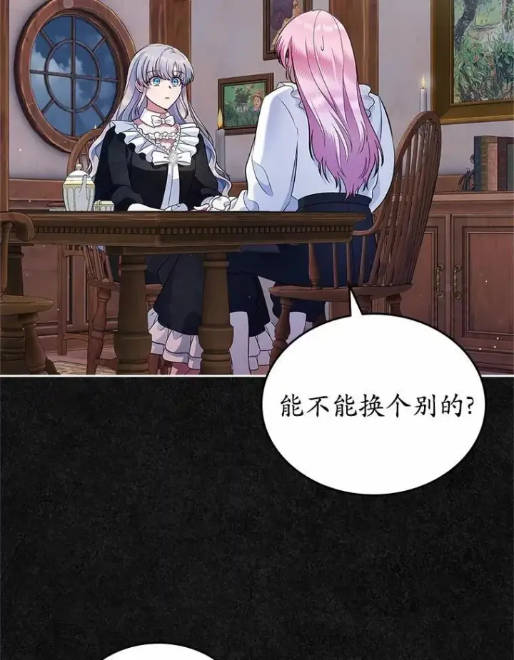 《抢走女主的初恋》32.探访图8