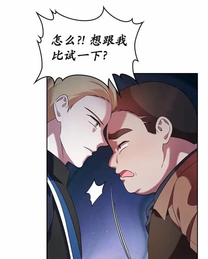 《抢走女主的初恋》32.探访图89