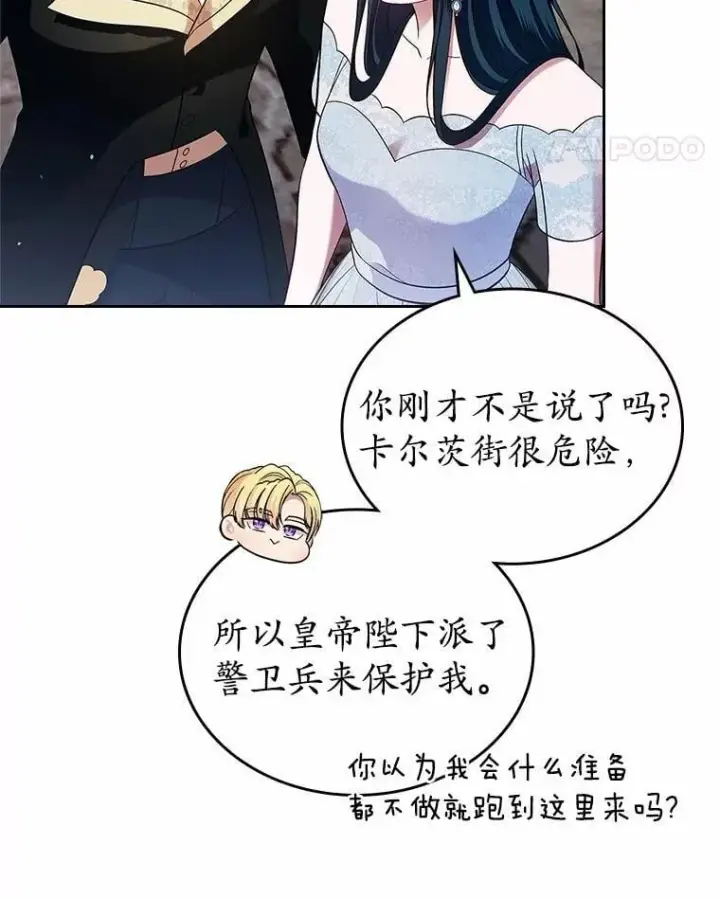 《抢走女主的初恋》32.探访图97