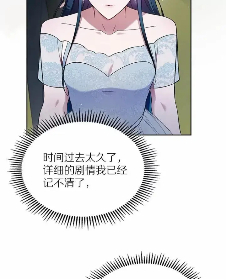 《抢走女主的初恋》33.邀请图16