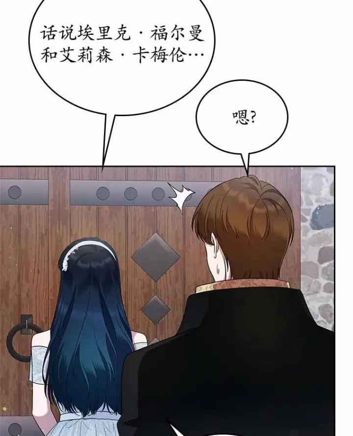 《抢走女主的初恋》33.邀请图19