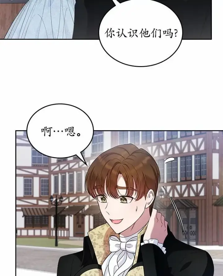 《抢走女主的初恋》33.邀请图20