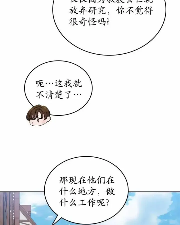 《抢走女主的初恋》33.邀请图23