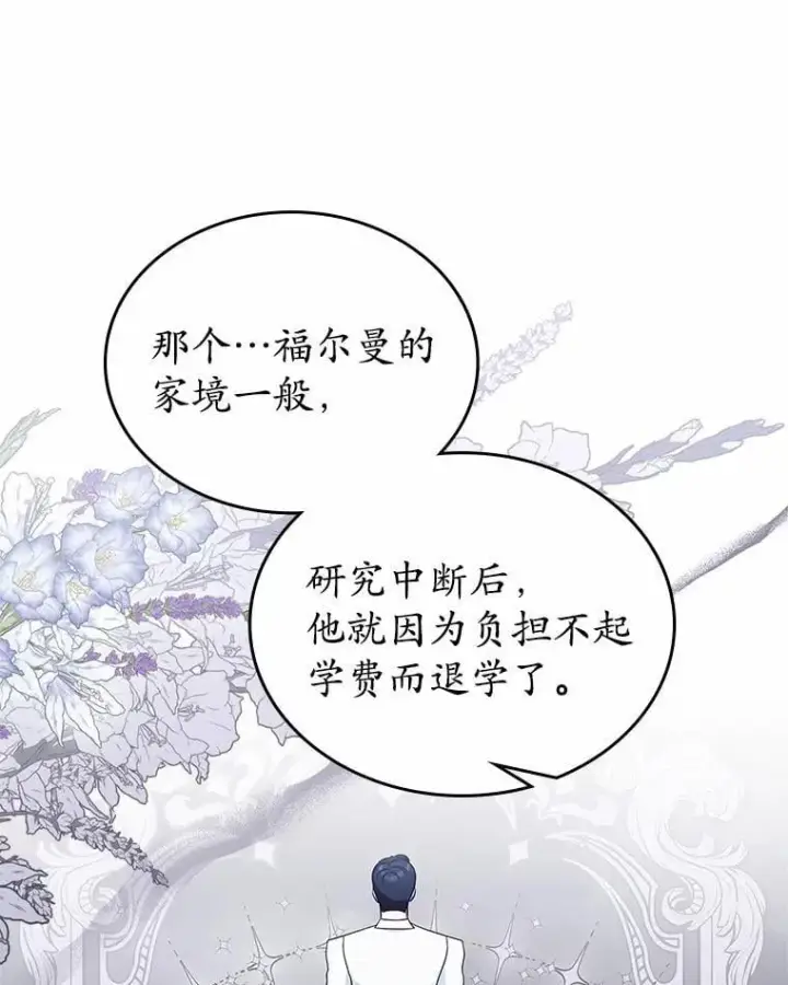 《抢走女主的初恋》33.邀请图25