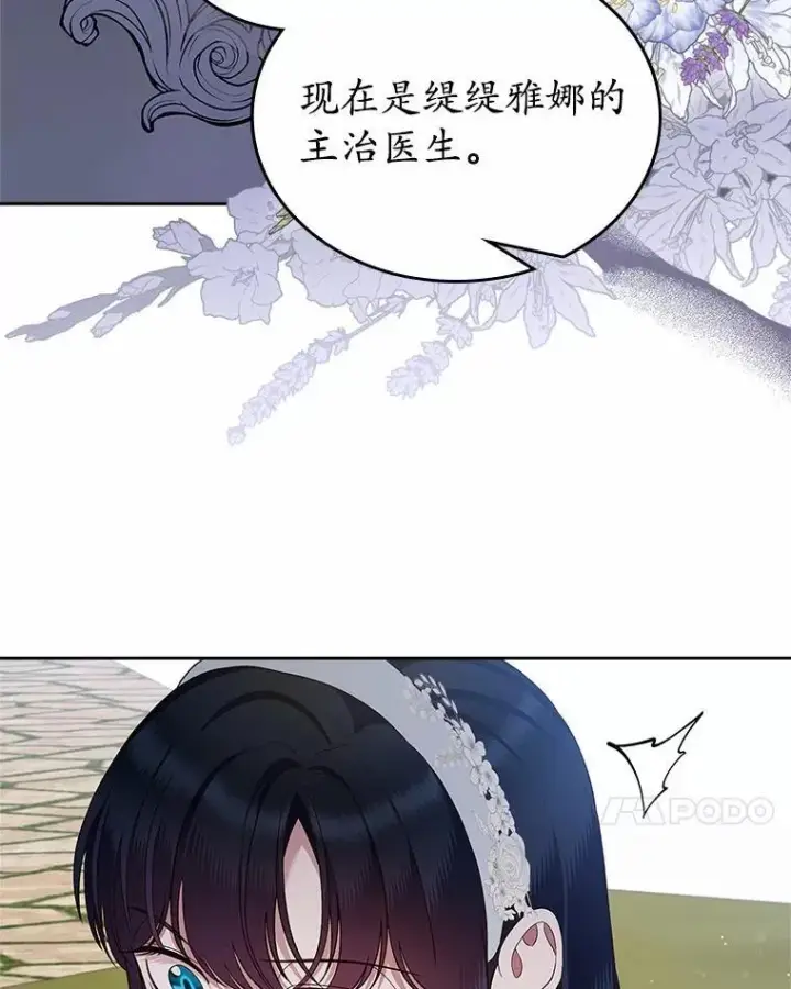 《抢走女主的初恋》33.邀请图27