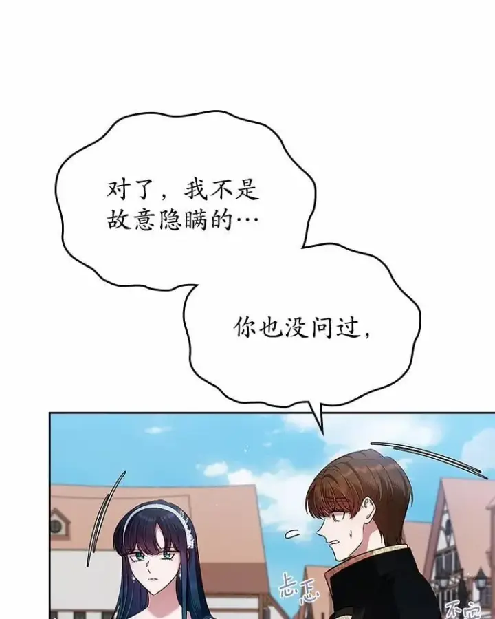 《抢走女主的初恋》33.邀请图29
