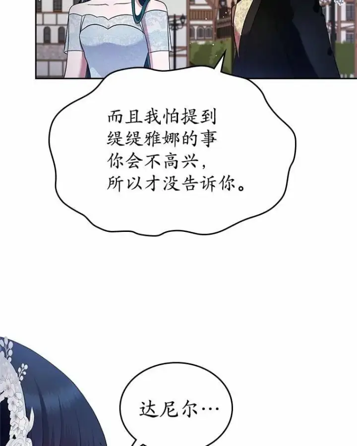 《抢走女主的初恋》33.邀请图30