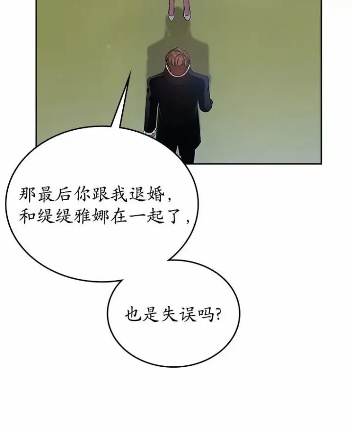 《抢走女主的初恋》33.邀请图35