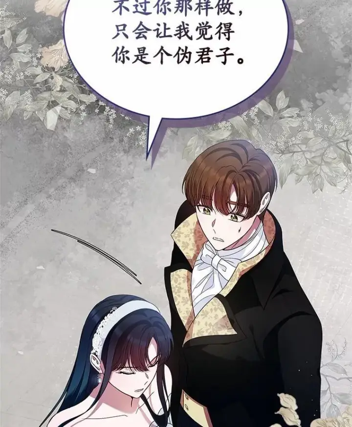 《抢走女主的初恋》33.邀请图39