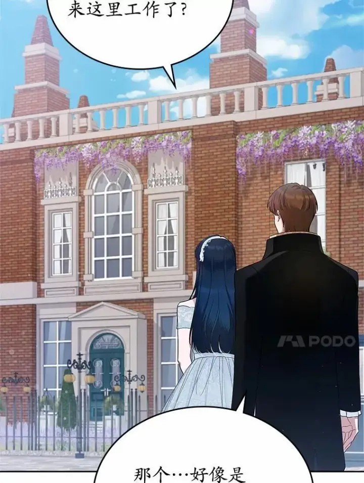 《抢走女主的初恋》33.邀请图55