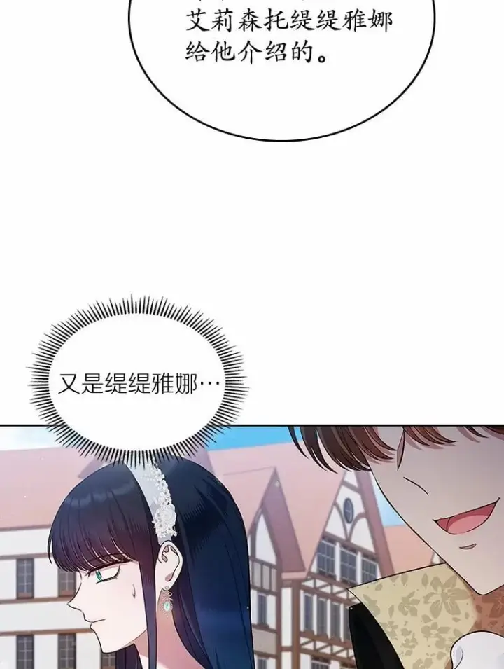 《抢走女主的初恋》33.邀请图56