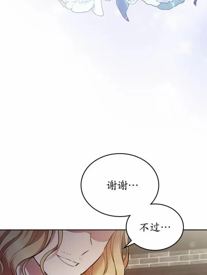 《抢走女主的初恋》33.邀请图6
