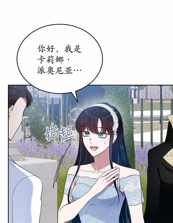 《抢走女主的初恋》33.邀请图61