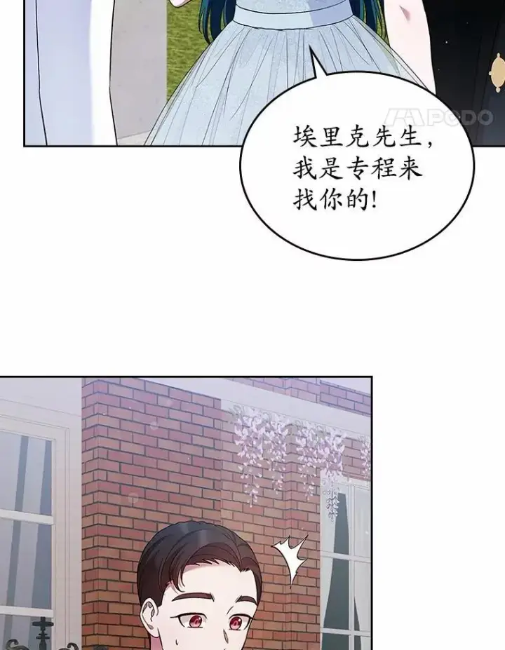 《抢走女主的初恋》33.邀请图62