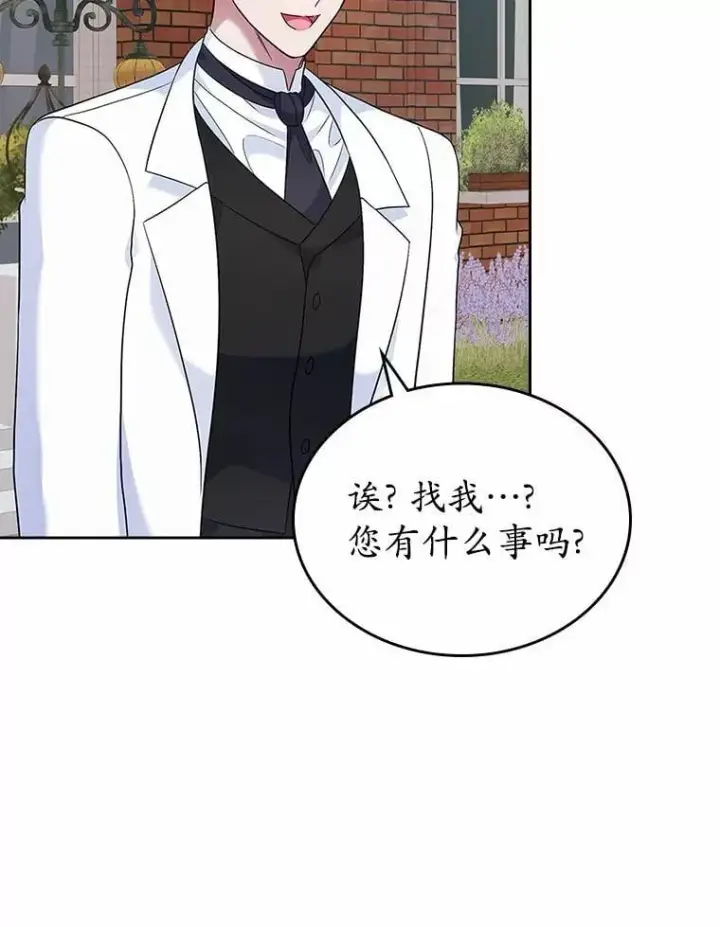 《抢走女主的初恋》33.邀请图63