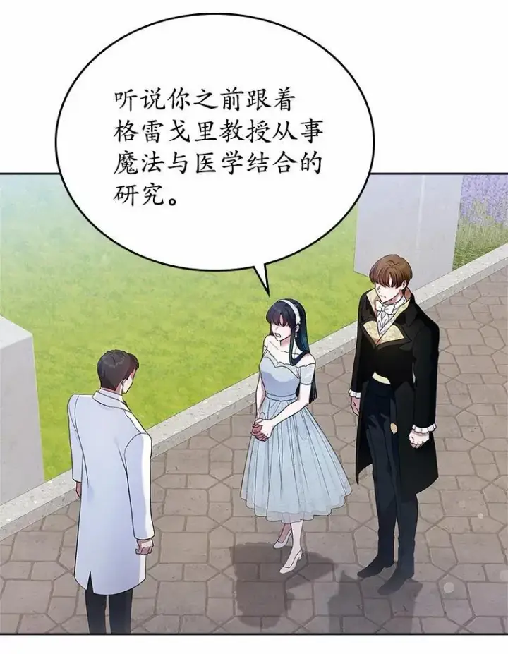 《抢走女主的初恋》33.邀请图64