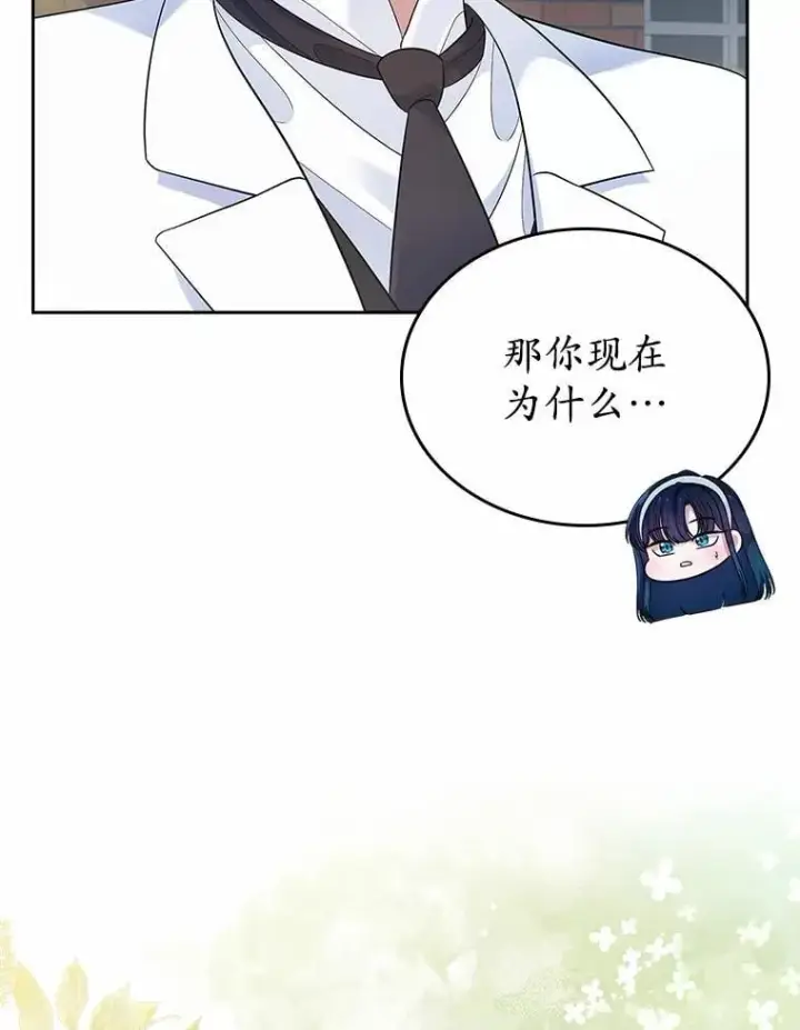 《抢走女主的初恋》33.邀请图66