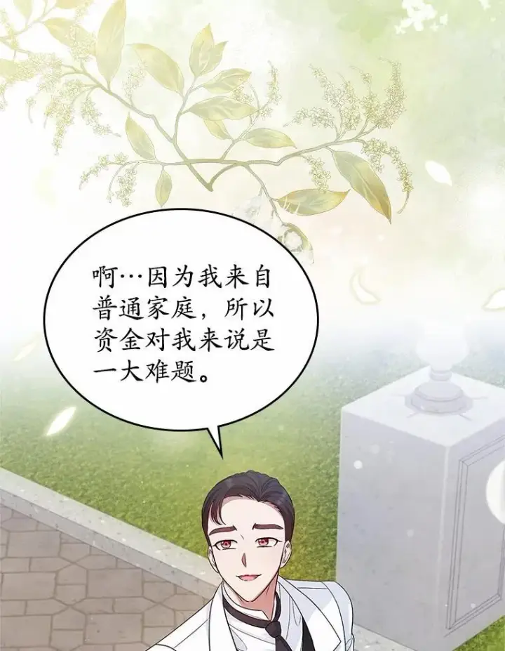 《抢走女主的初恋》33.邀请图67