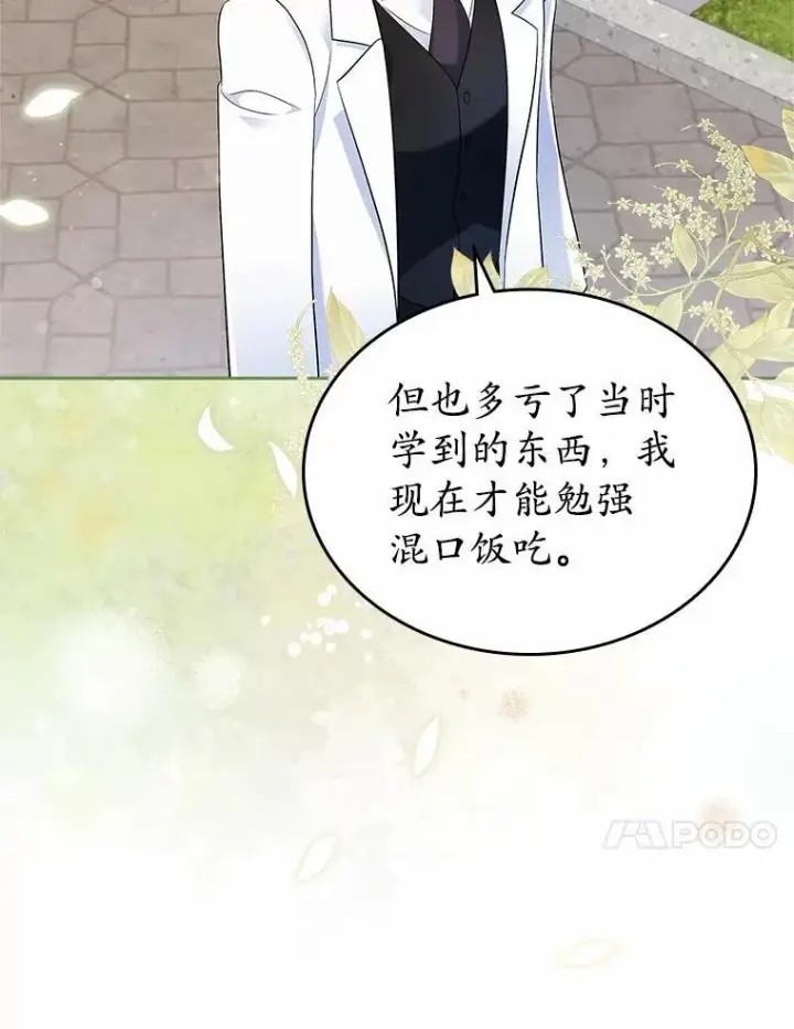 《抢走女主的初恋》33.邀请图68