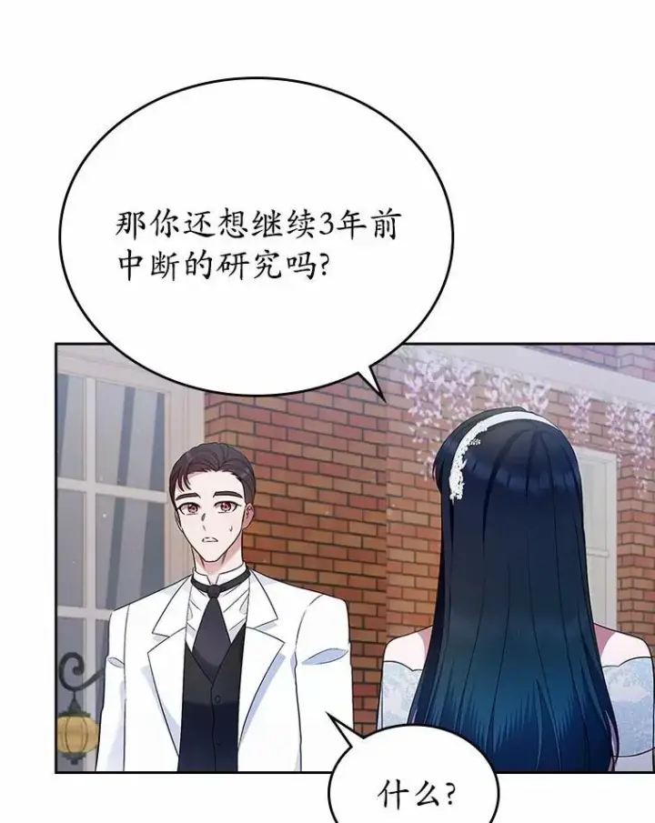 《抢走女主的初恋》33.邀请图69