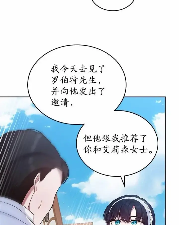 《抢走女主的初恋》33.邀请图70
