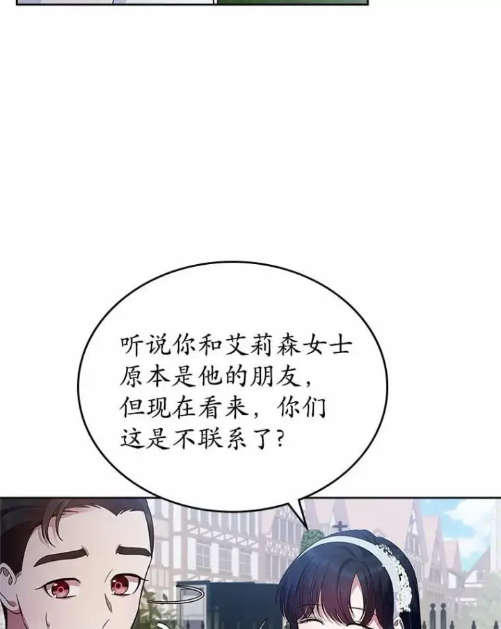 《抢走女主的初恋》33.邀请图73