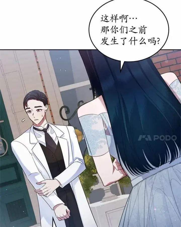 《抢走女主的初恋》33.邀请图75
