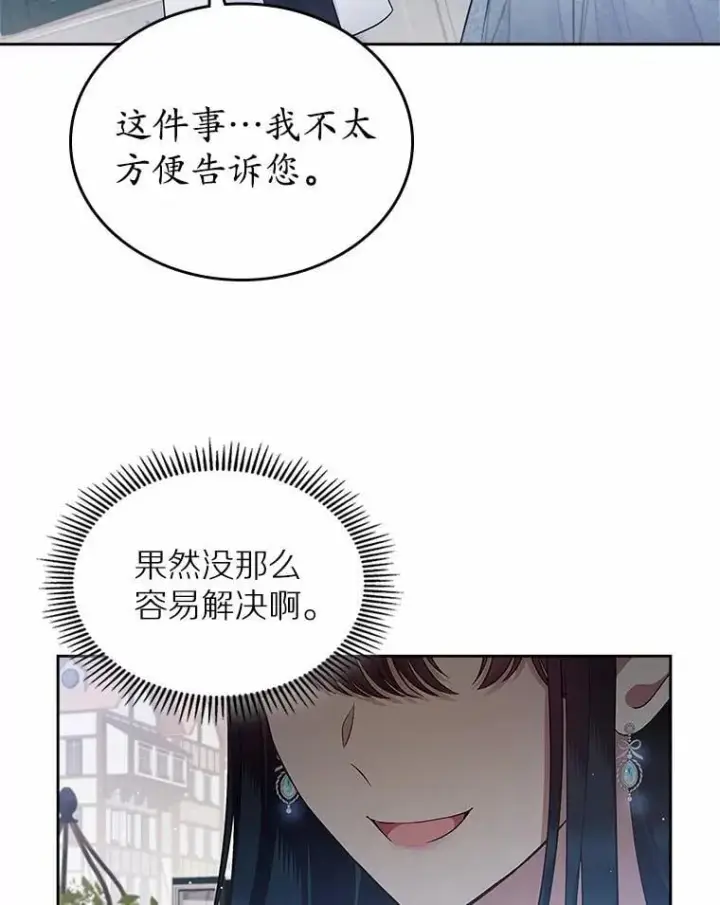 《抢走女主的初恋》33.邀请图76