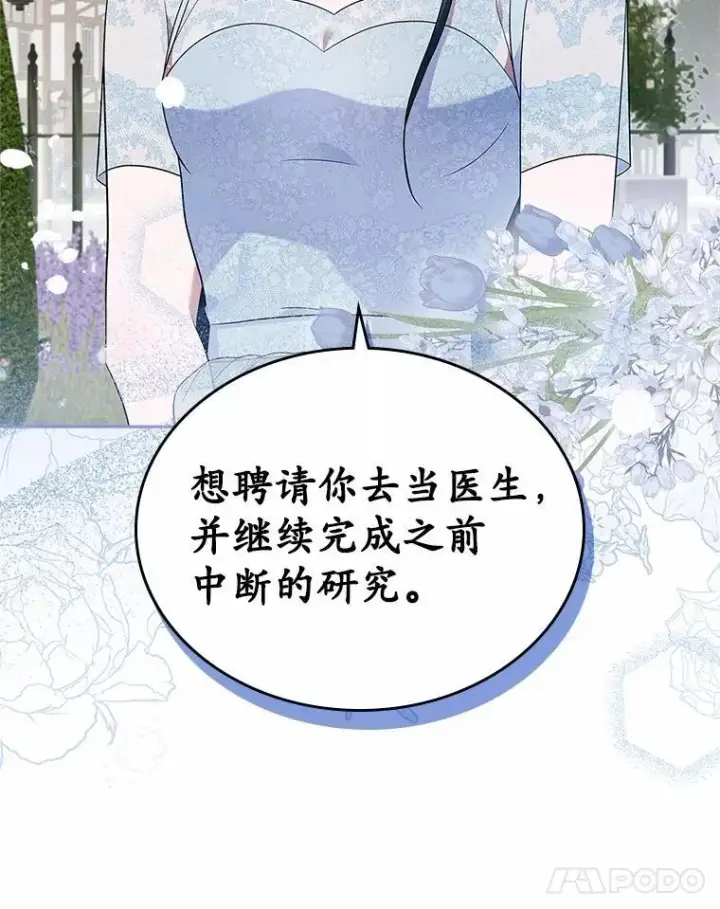 《抢走女主的初恋》33.邀请图79