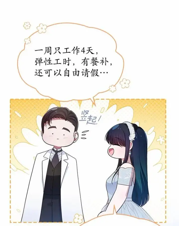 《抢走女主的初恋》33.邀请图80