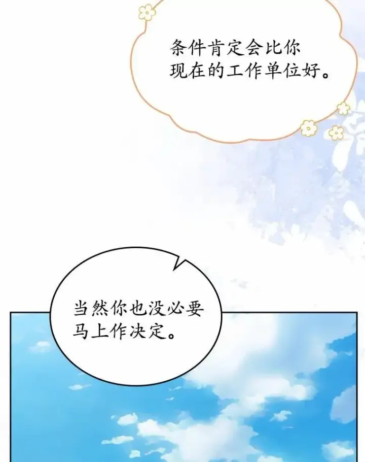 《抢走女主的初恋》33.邀请图81