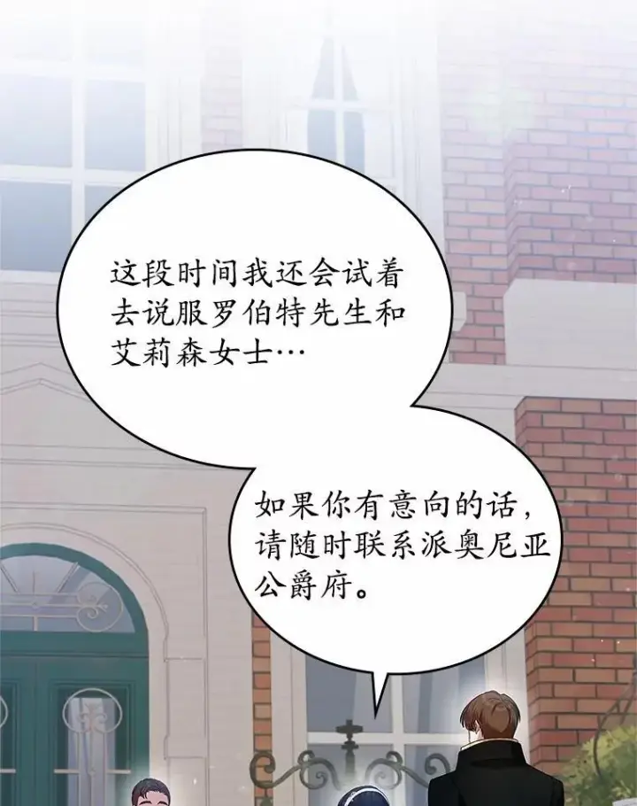 《抢走女主的初恋》33.邀请图83