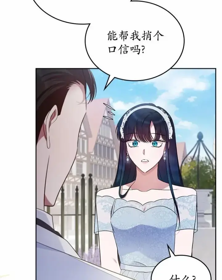 《抢走女主的初恋》33.邀请图86