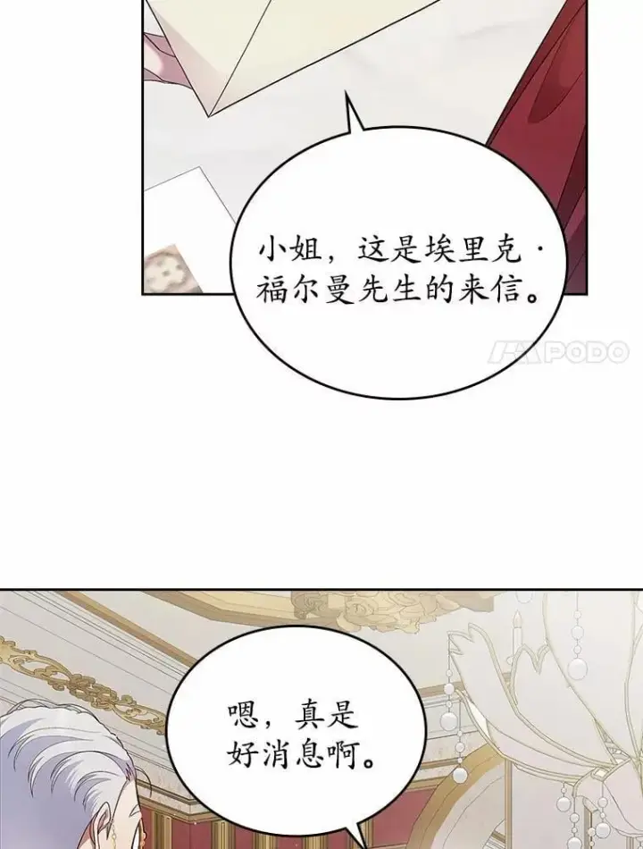 《抢走女主的初恋》33.邀请图92