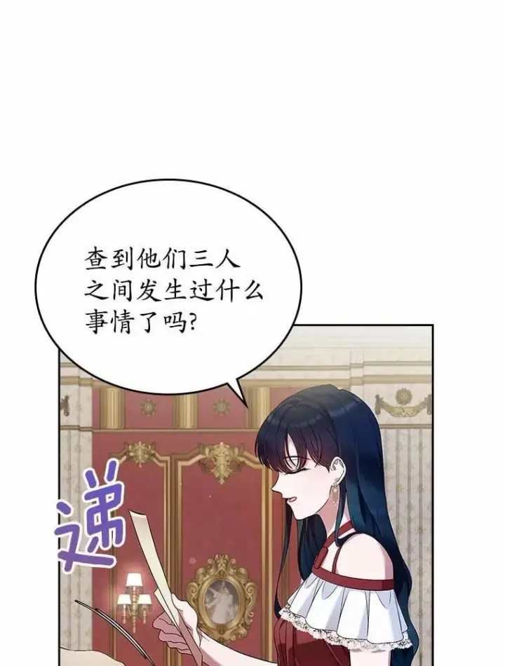 《抢走女主的初恋》33.邀请图94