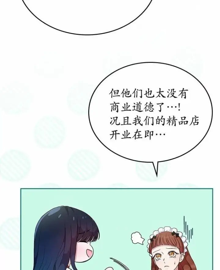 《抢走女主的初恋》34.反击图20