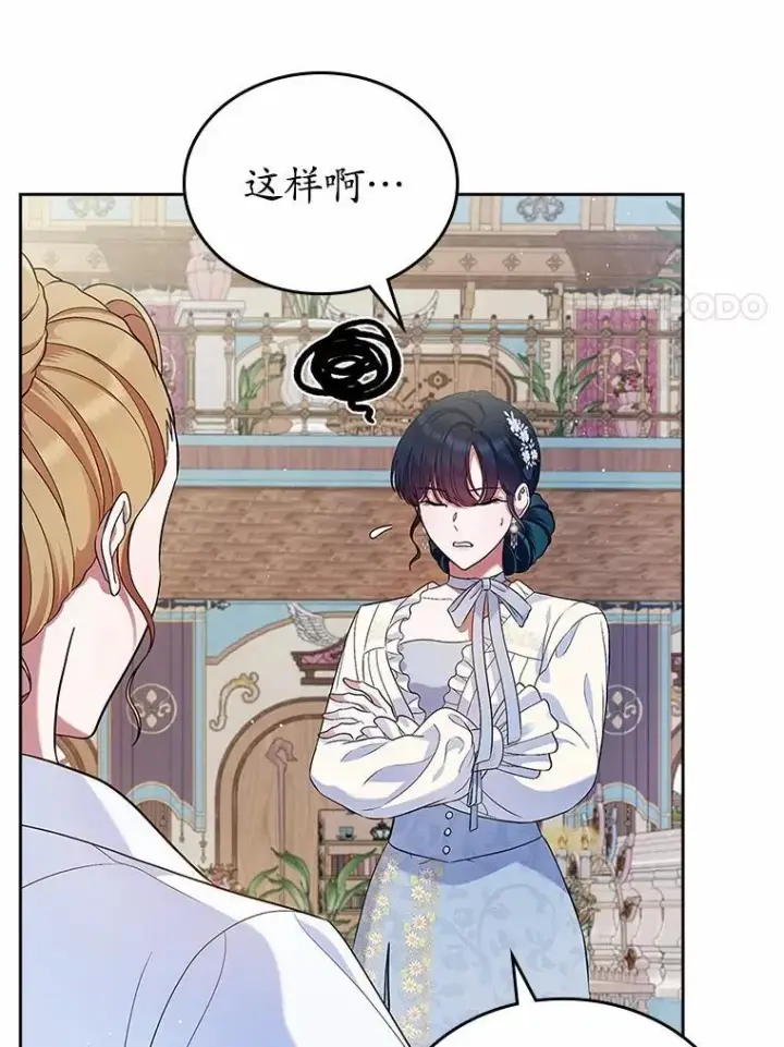 《抢走女主的初恋》34.反击图79