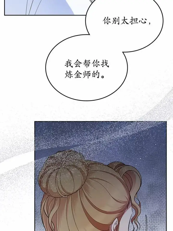 《抢走女主的初恋》34.反击图80