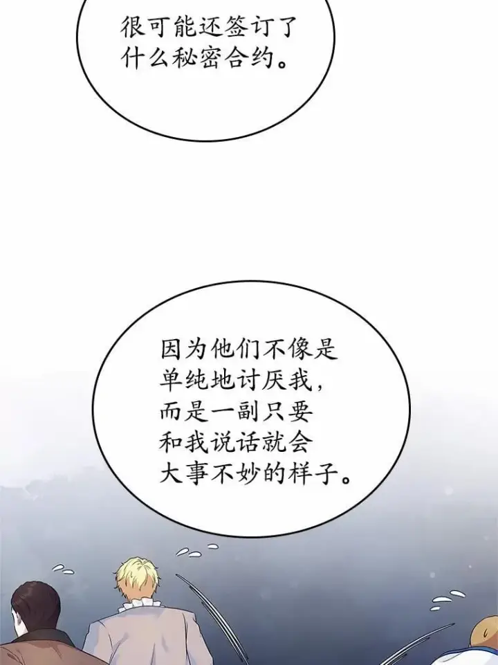 《抢走女主的初恋》34.反击图86