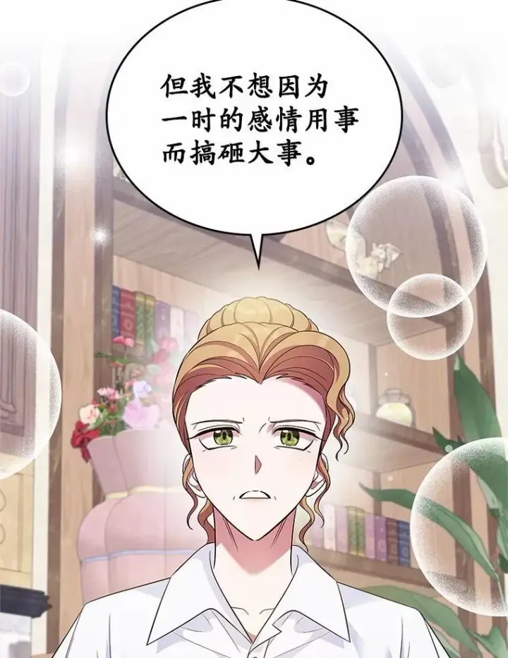 《抢走女主的初恋》34.反击图91