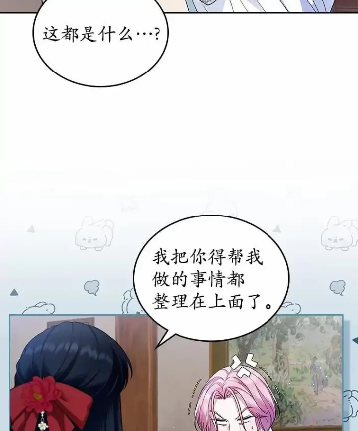 《抢走女主的初恋》35.工作狂图11