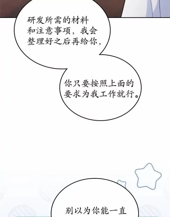 《抢走女主的初恋》35.工作狂图22